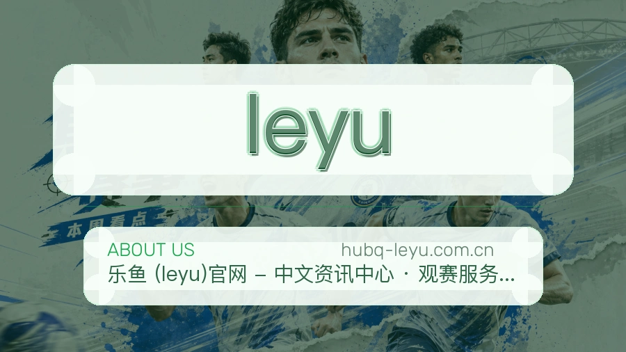 leyu体育资讯更新方式
